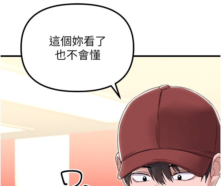 男人配额制 第46話-與店長共進晚餐 第61页