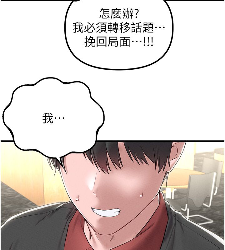 男人配额制 第46話-與店長共進晚餐 第110页