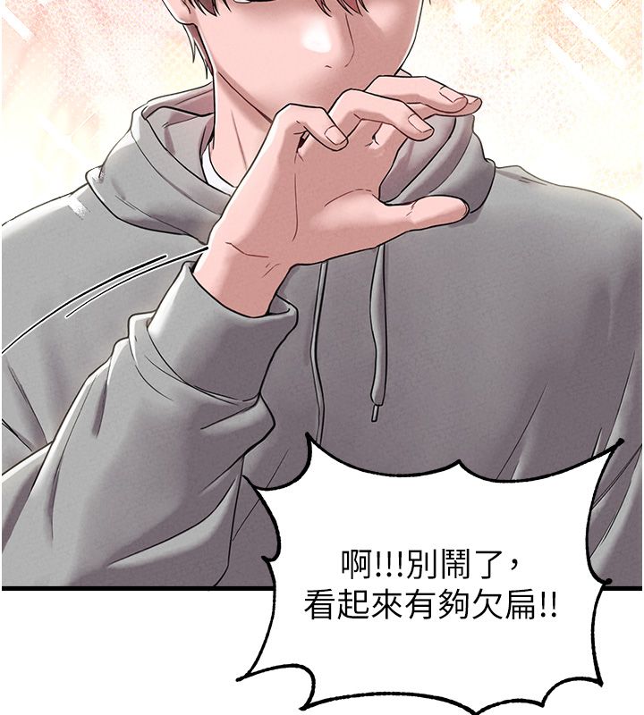 男人配额制 第46話-與店長共進晚餐 第19页