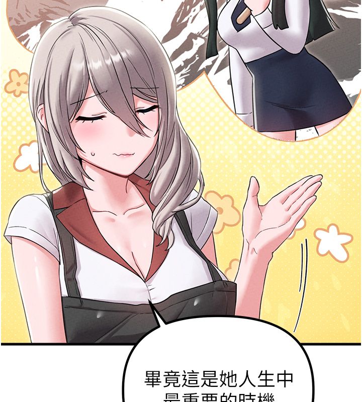 男人配额制 第46話-與店長共進晚餐 第46页