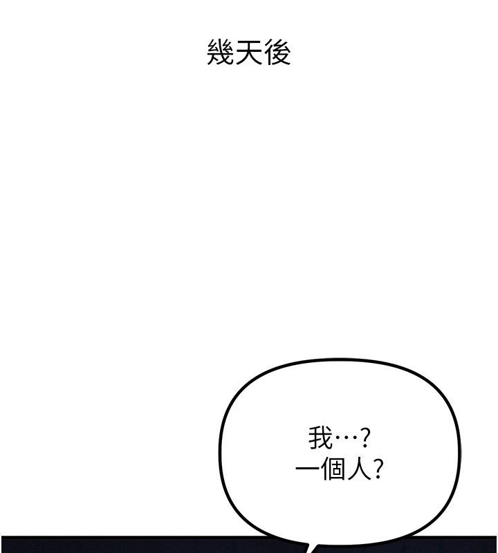 男人配额制 第46話-與店長共進晚餐 第41页