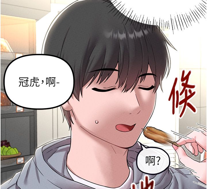 男人配额制 第46話-與店長共進晚餐 第140页
