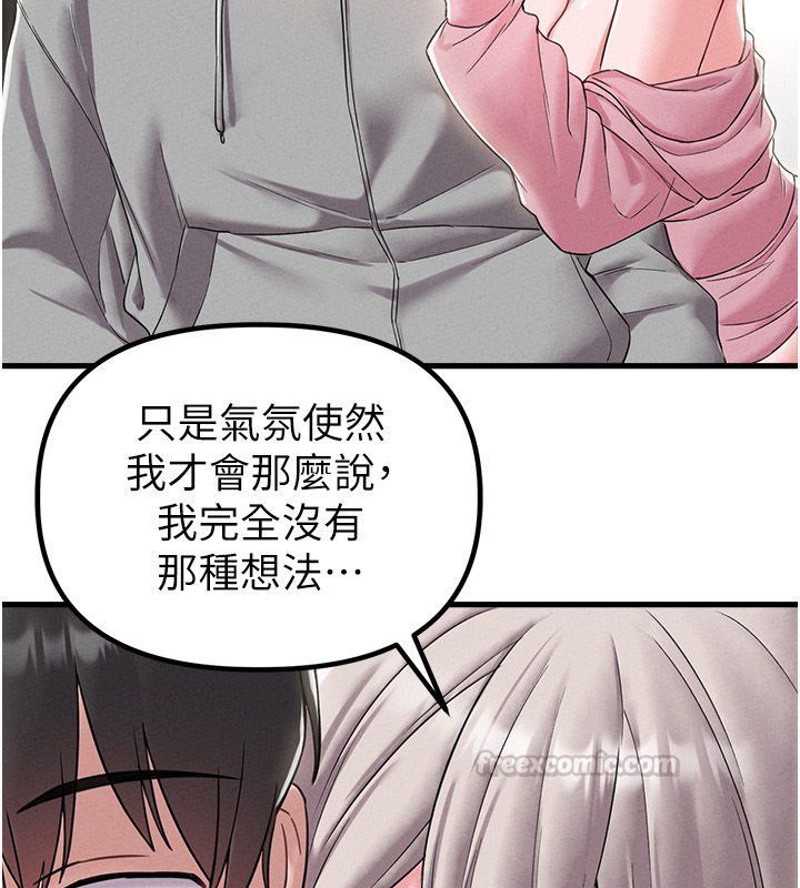 男人配额制 第46話-與店長共進晚餐 第15页