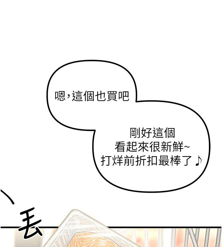 男人配额制 第46話-與店長共進晚餐 第131页