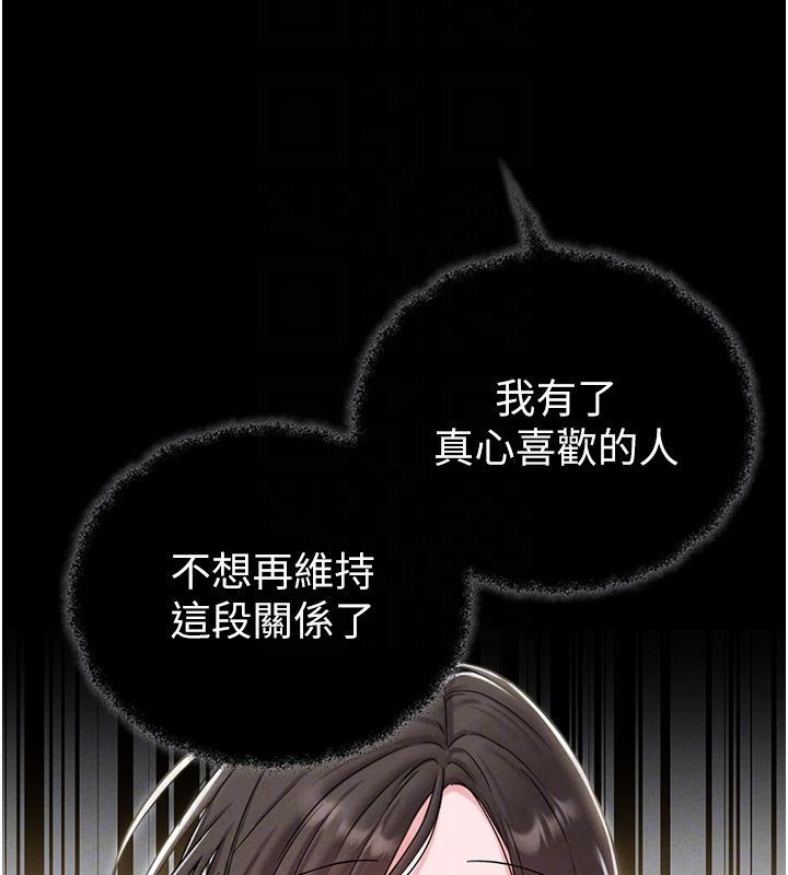 男人配额制 第46話-與店長共進晚餐 第96页