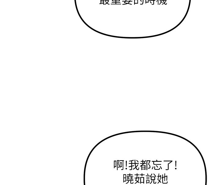 男人配额制 第46話-與店長共進晚餐 第47页