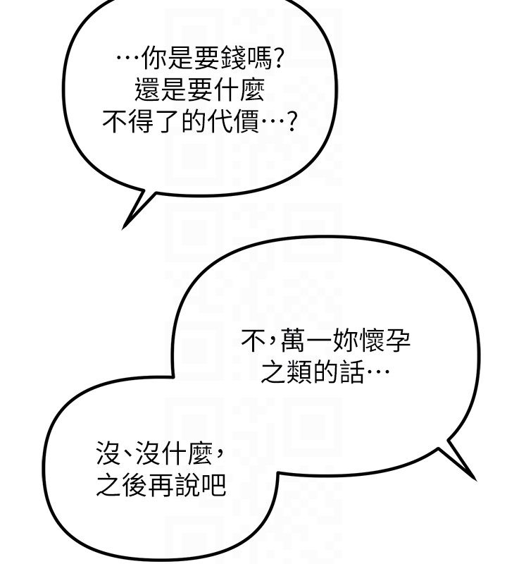 男人配额制 第46話-與店長共進晚餐 第36页