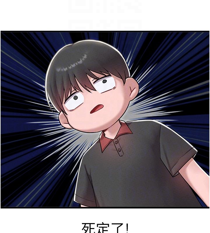 男人配额制 第46話-與店長共進晚餐 第84页