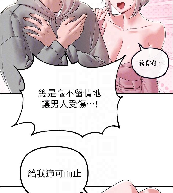 男人配额制 第46話-與店長共進晚餐 第21页