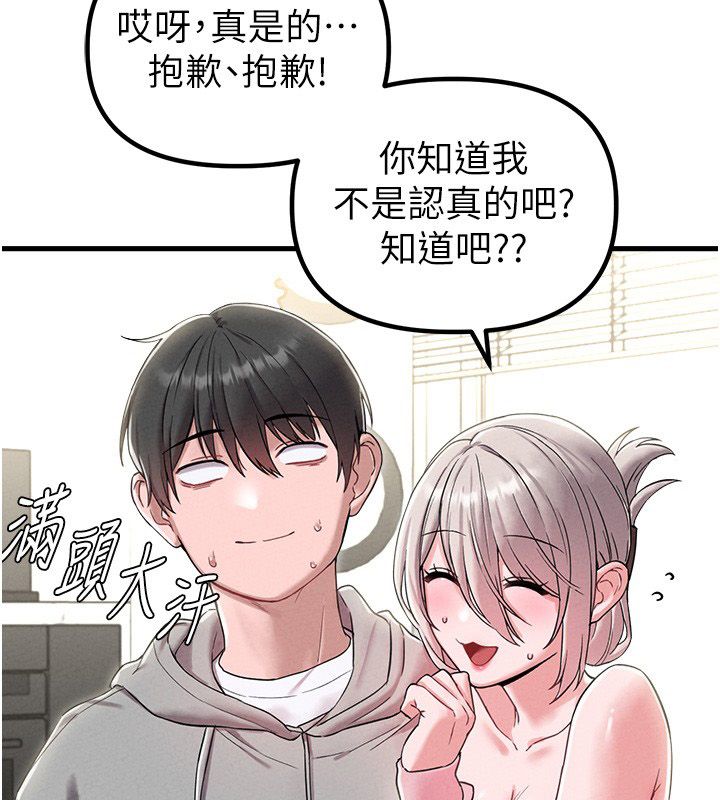 男人配额制 第46話-與店長共進晚餐 第14页