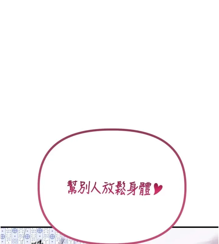 男人配额制 第1话-俏丽女护士的特别服务 第78页