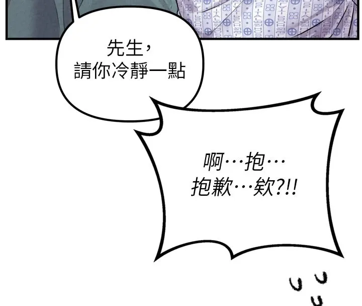 男人配额制 第1话-俏丽女护士的特别服务 第43页