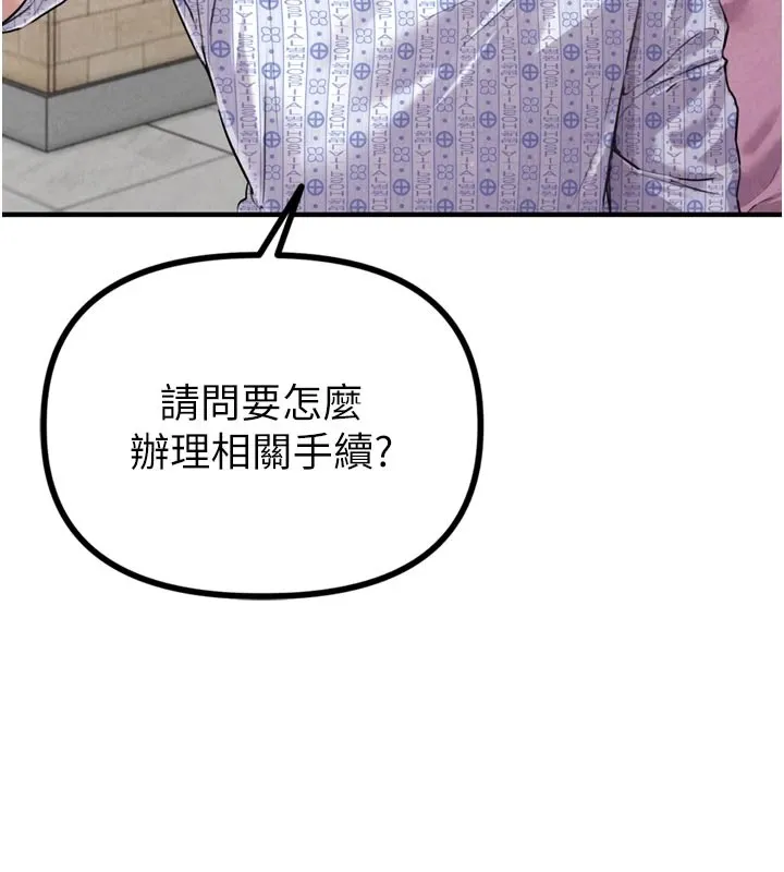男人配额制 第1话-俏丽女护士的特别服务 第120页