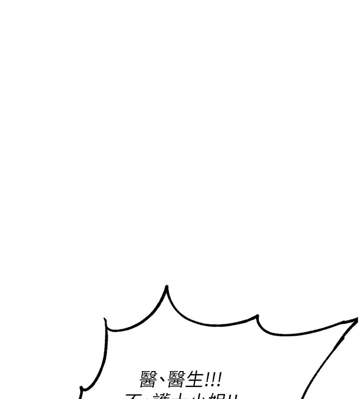 男人配额制 第1话-俏丽女护士的特别服务 第179页