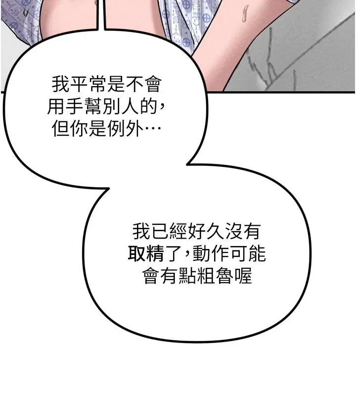 男人配额制 第1话-俏丽女护士的特别服务 第178页
