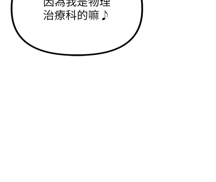 男人配额制 第1话-俏丽女护士的特别服务 第149页