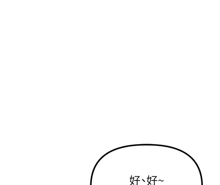 男人配额制 第1话-俏丽女护士的特别服务 第191页