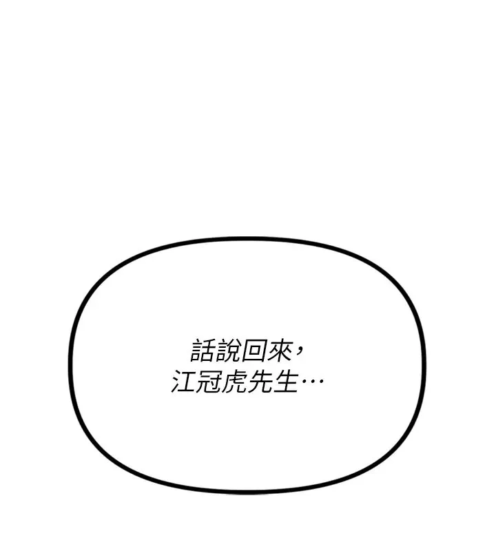 男人配额制 第1话-俏丽女护士的特别服务 第150页