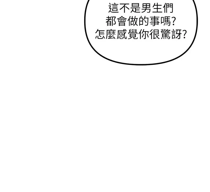 男人配额制 第1话-俏丽女护士的特别服务 第195页