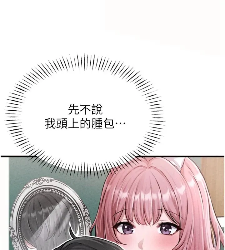 男人配额制 第1话-俏丽女护士的特别服务 第59页
