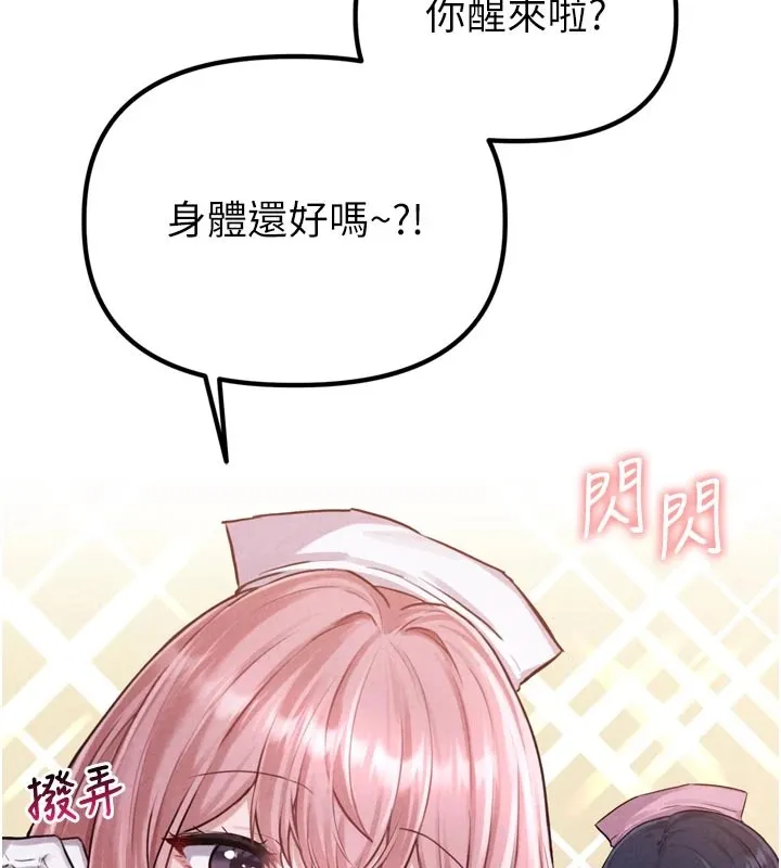 男人配额制 第1话-俏丽女护士的特别服务 第30页