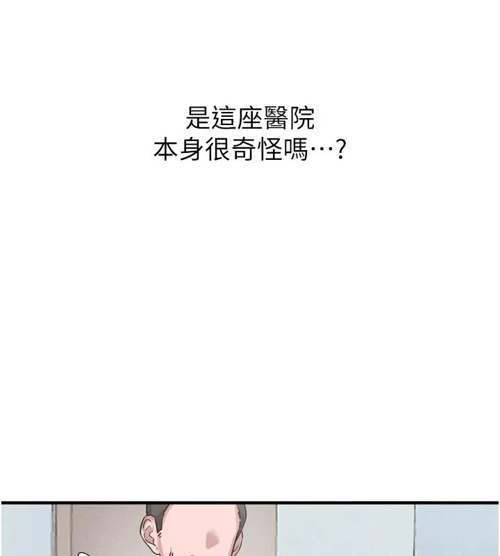 男人配额制 第1话-俏丽女护士的特别服务 第100页