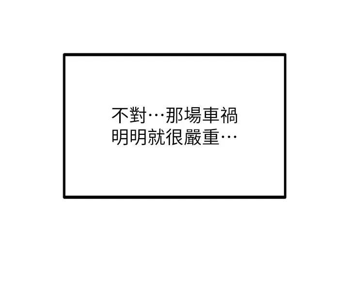男人配额制 第1话-俏丽女护士的特别服务 第47页