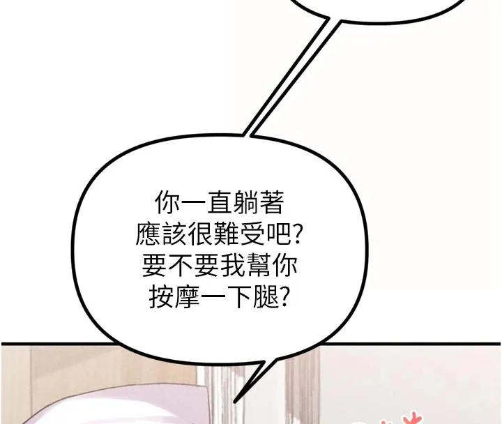 男人配额制 第1话-俏丽女护士的特别服务 第73页