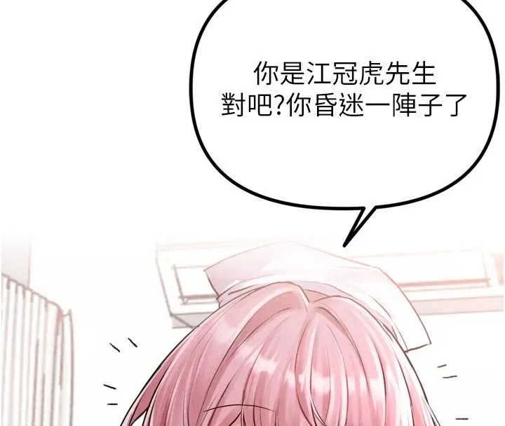男人配额制 第1话-俏丽女护士的特别服务 第33页