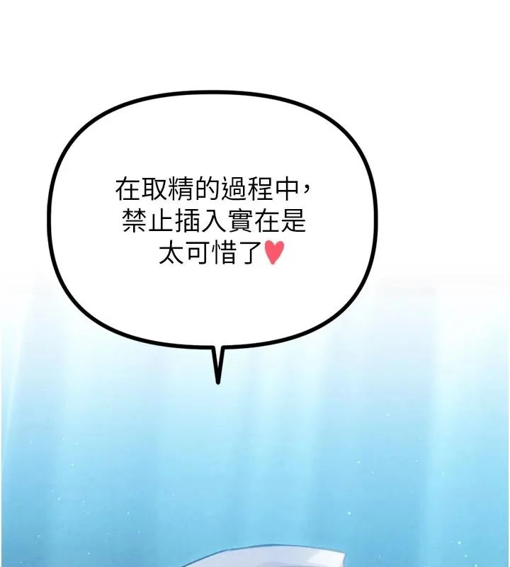 男人配额制 第1话-俏丽女护士的特别服务 第254页