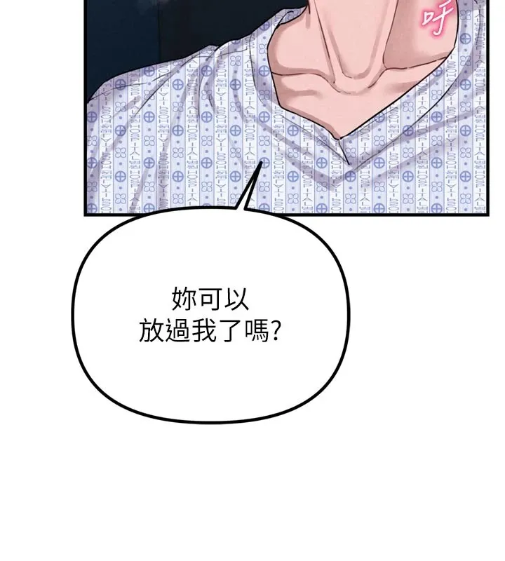 男人配额制 第1话-俏丽女护士的特别服务 第217页