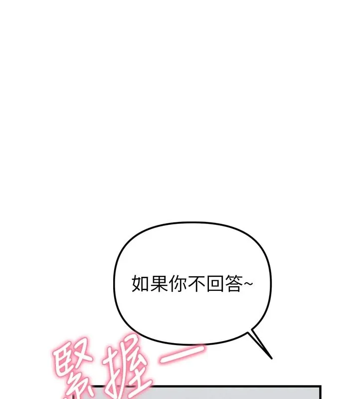 男人配额制 第1话-俏丽女护士的特别服务 第201页