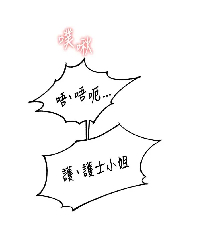 男人配额制 第1话-俏丽女护士的特别服务 第190页