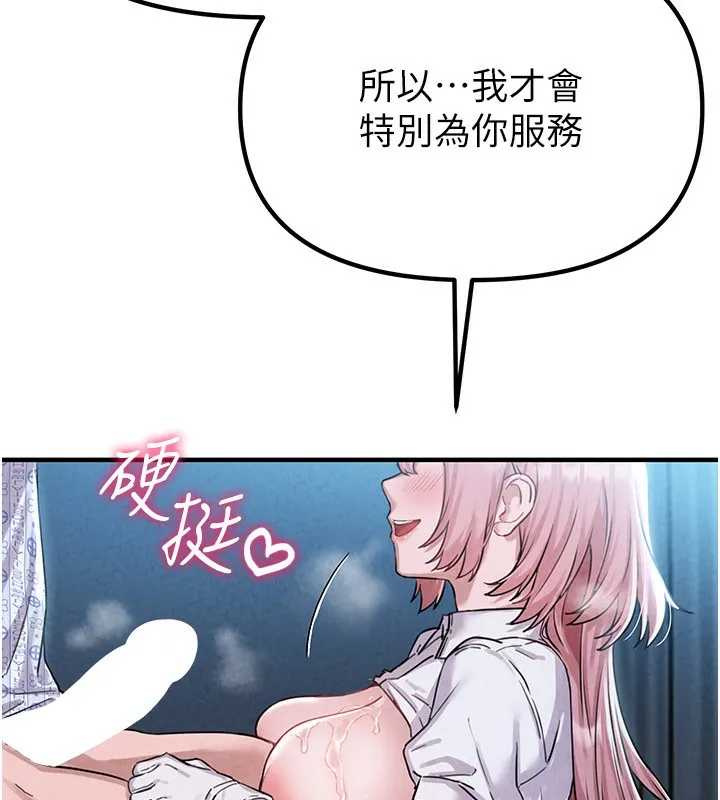 男人配额制 第2話-胸多雞少的世界 第37页