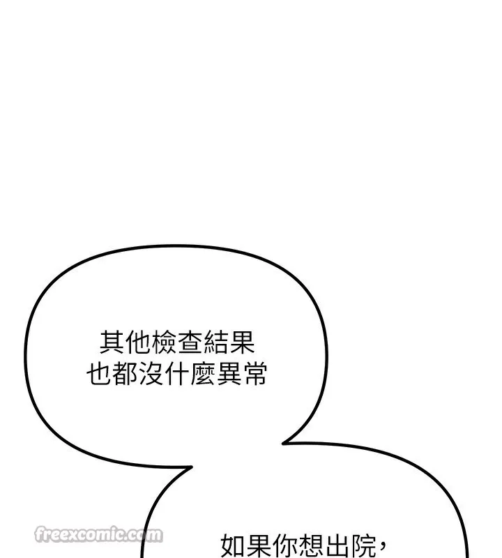 男人配额制 第2話-胸多雞少的世界 第98页