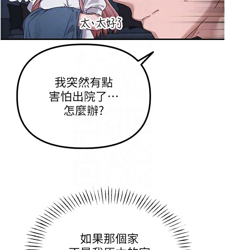 男人配额制 第2話-胸多雞少的世界 第110页