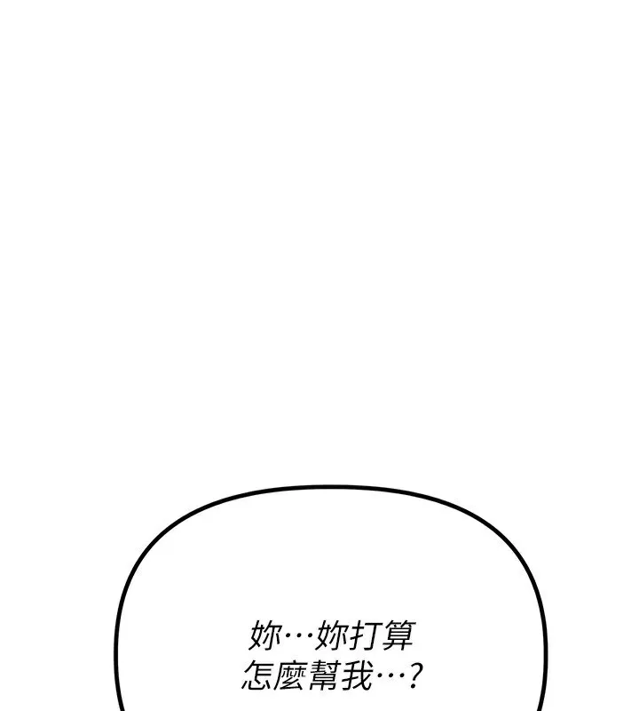 男人配额制 第2話-胸多雞少的世界 第23页