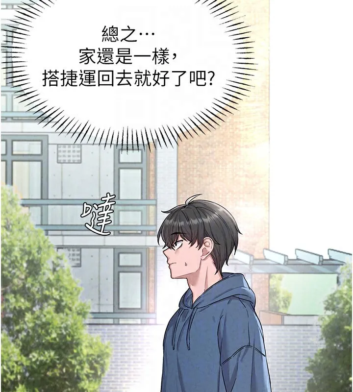 男人配额制 第2話-胸多雞少的世界 第128页