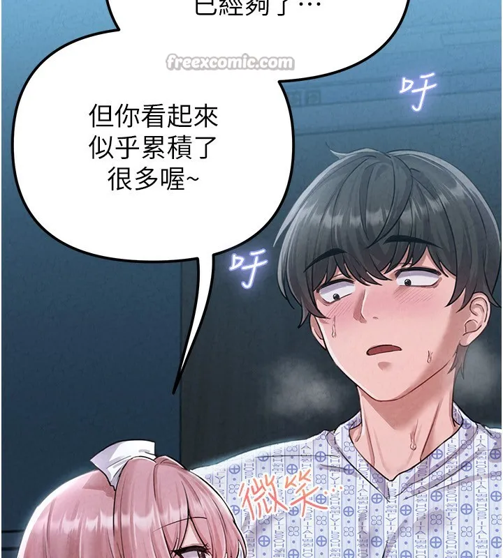 男人配额制 第2話-胸多雞少的世界 第84页