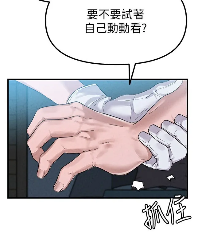 男人配额制 第2話-胸多雞少的世界 第63页