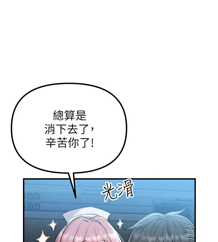 男人配额制 第2話-胸多雞少的世界 第96页