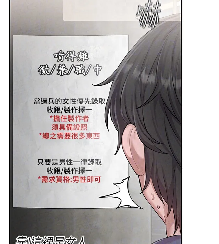 男人配额制 第2話-胸多雞少的世界 第138页