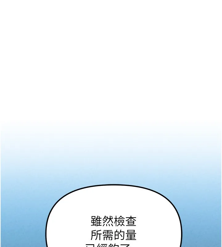 男人配额制 第2話-胸多雞少的世界 第83页