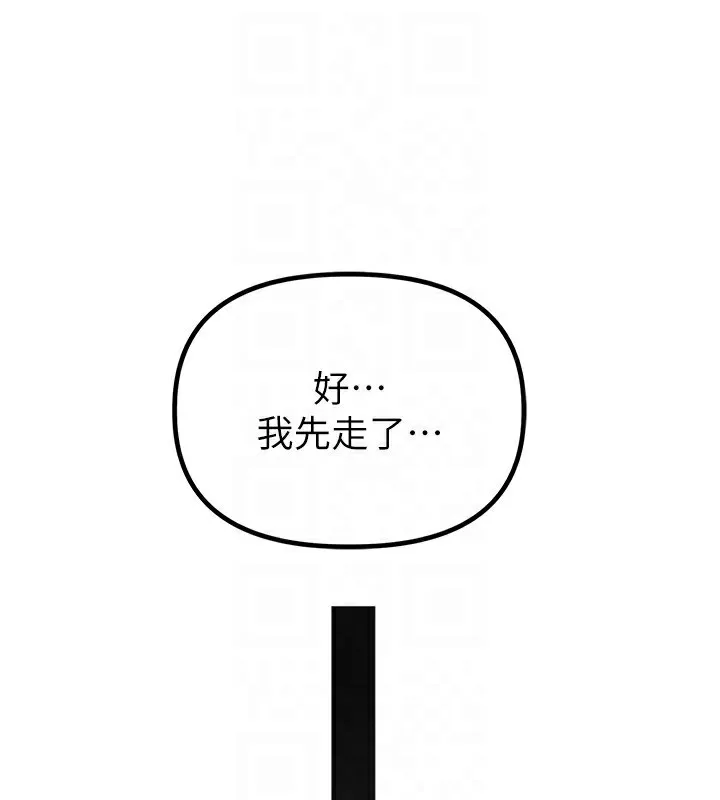 男人配额制 第2話-胸多雞少的世界 第116页