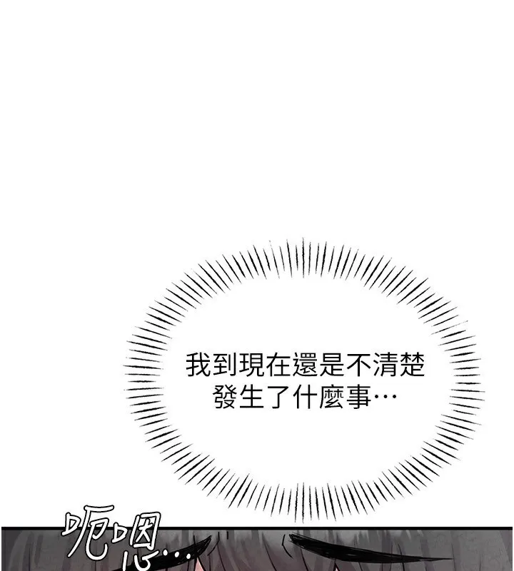 男人配额制 第2話-胸多雞少的世界 第125页