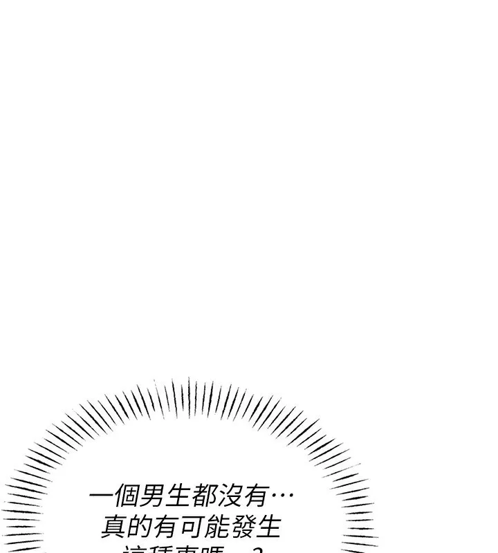 男人配额制 第2話-胸多雞少的世界 第149页