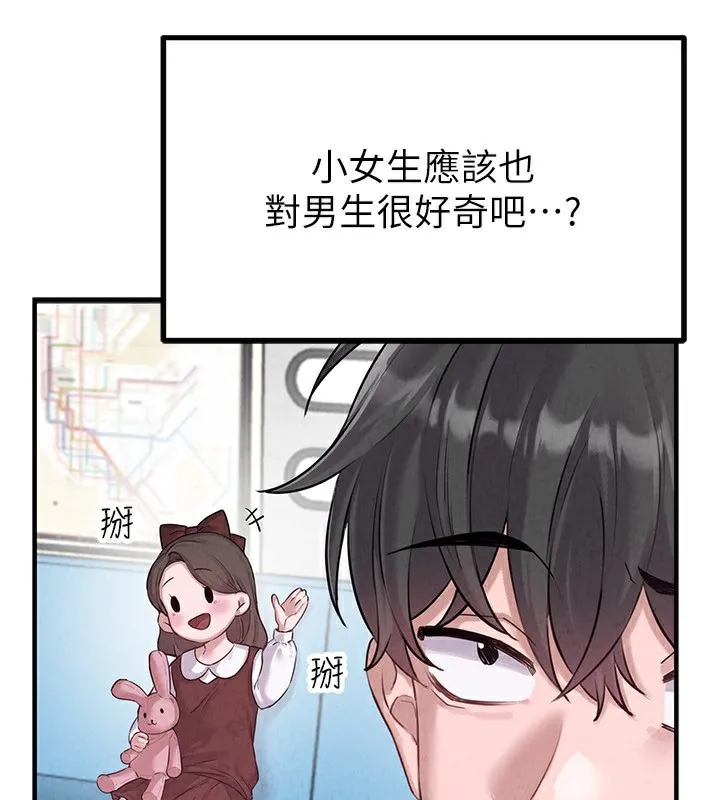 男人配额制 第2話-胸多雞少的世界 第162页
