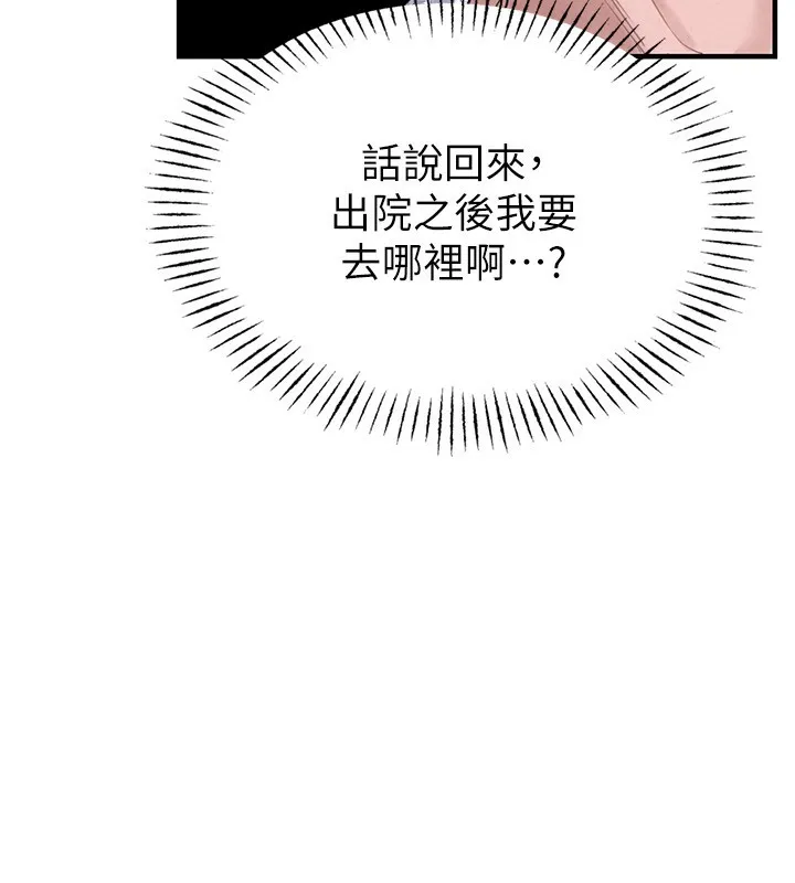 男人配额制 第2話-胸多雞少的世界 第103页