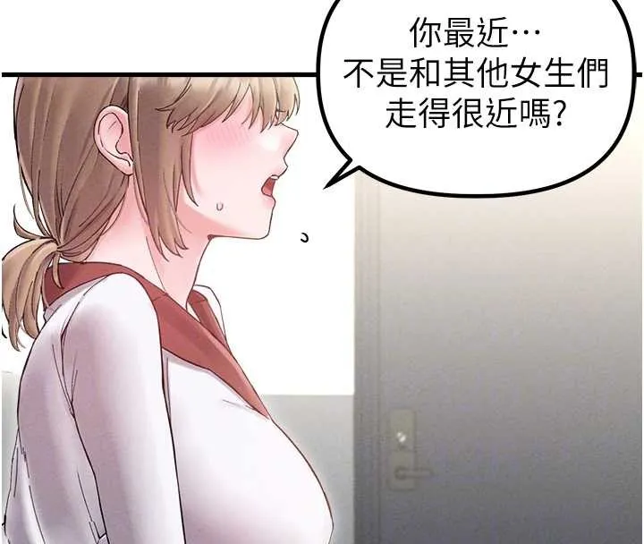 男人配额制 第38話-能不能帶我回家? 第90页