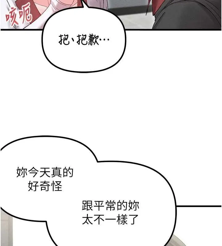 男人配额制 第38話-能不能帶我回家? 第78页